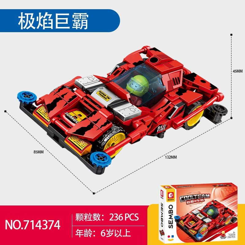 SEMBO BLOCK 森宝积木 714374 炫酷车队-极焰巨霸（新品） 236颗粒 24.81元（需用券