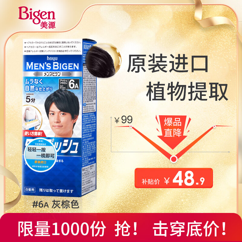 移动端、京东百亿补贴：Bigen 美源 男士按压系列 80g（灰棕色 按压6A）男士