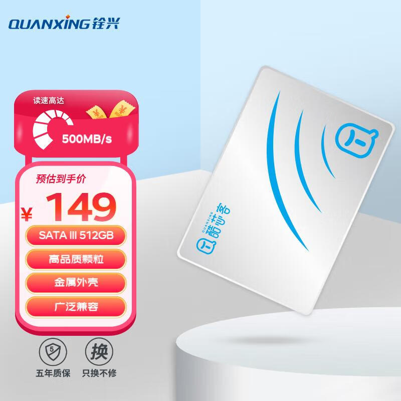 QUANXING 铨兴 固态硬盘 优惠商品 ￥138