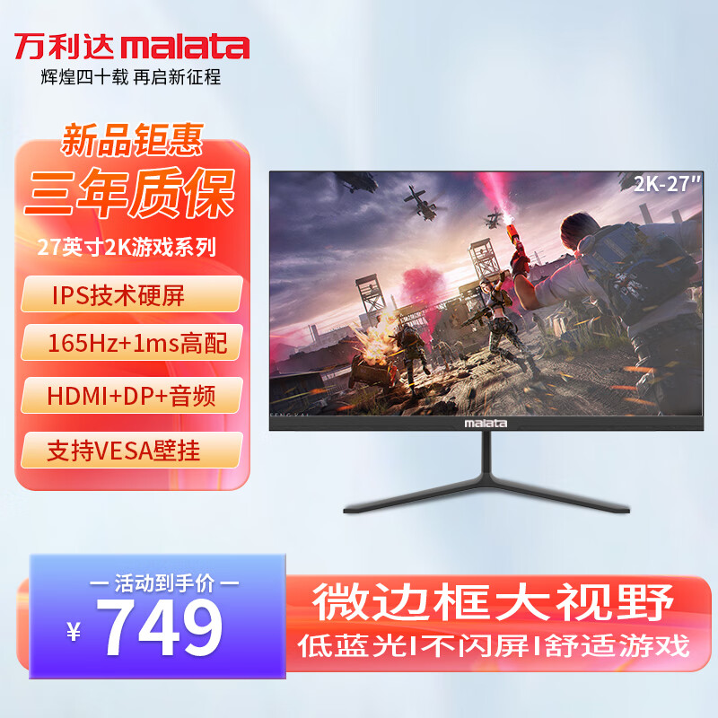 malata 万利达 27英寸180Hz IPS硬屏HDMI/DP接口2K显示器W2886X 510.11元（需用券）