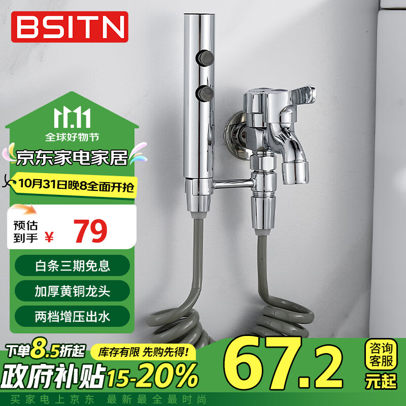 BSITN 铜水龙头拖把池水龙头带喷枪一进二出龙头卫生间马桶伴侣B071 66.55元