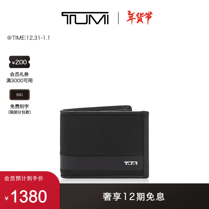 TUMI 途明 早春新款TUMI/途明Alpha SLG系列商务便携弹道尼龙男士短款钱包 黑色/