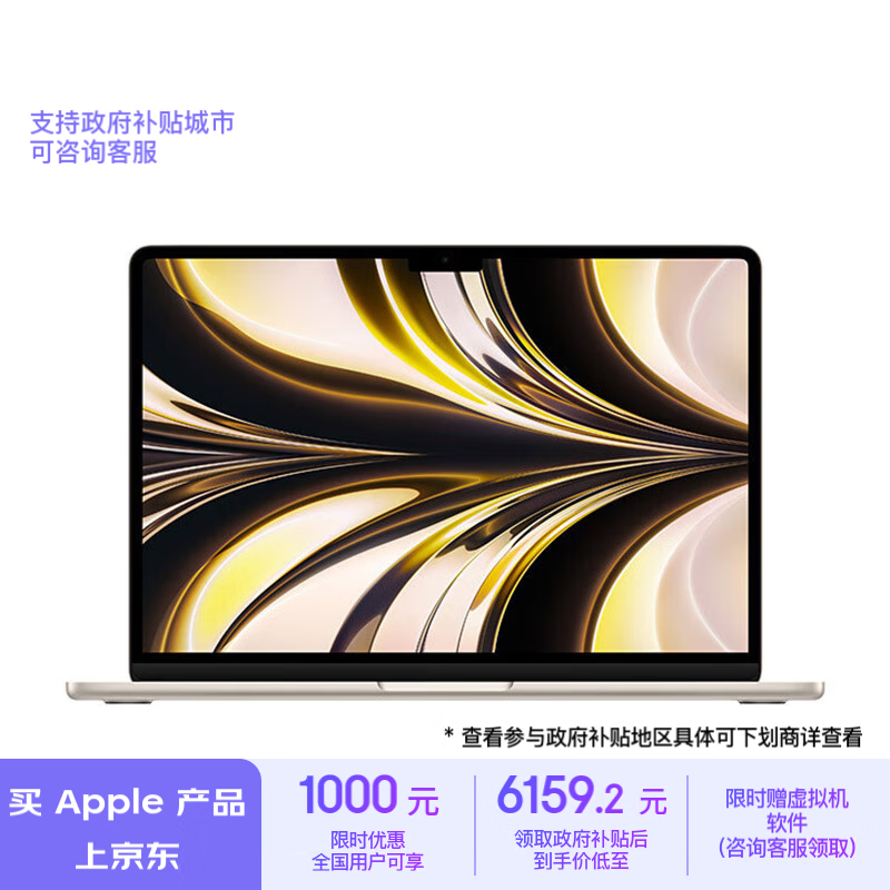 Apple 苹果 MacBook Air 13.6英寸笔记本电脑（M2(8+10核)、8GB、512GB） ￥6126.41