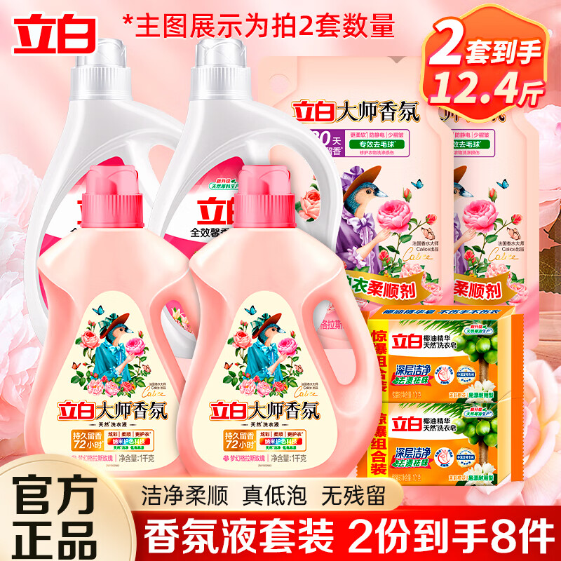 立白 大师香氛洗衣液 拍两件到手12.4斤 33.4元（需买2件，需用券）