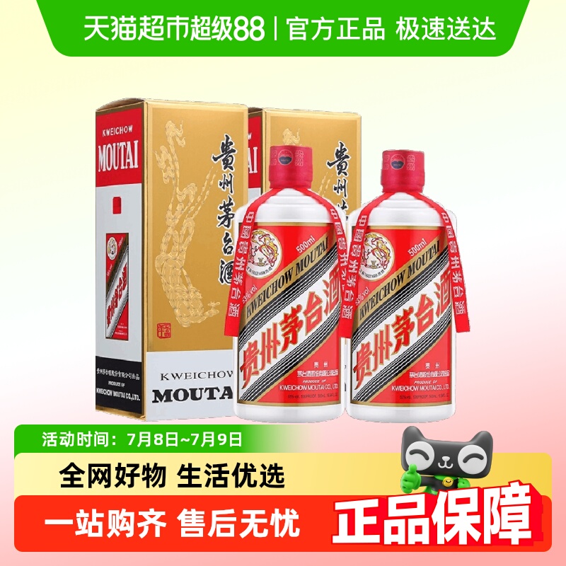 茅台 MOUTAI 爆卖年货:贵州飞天茅台酱香型白酒53度500ml双瓶装 3464元