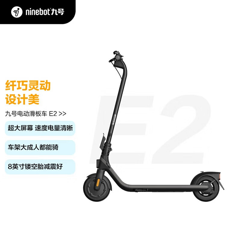 Ninebot 九号 E2 电动滑板车 AA.00.0013.14 黑色 1599元