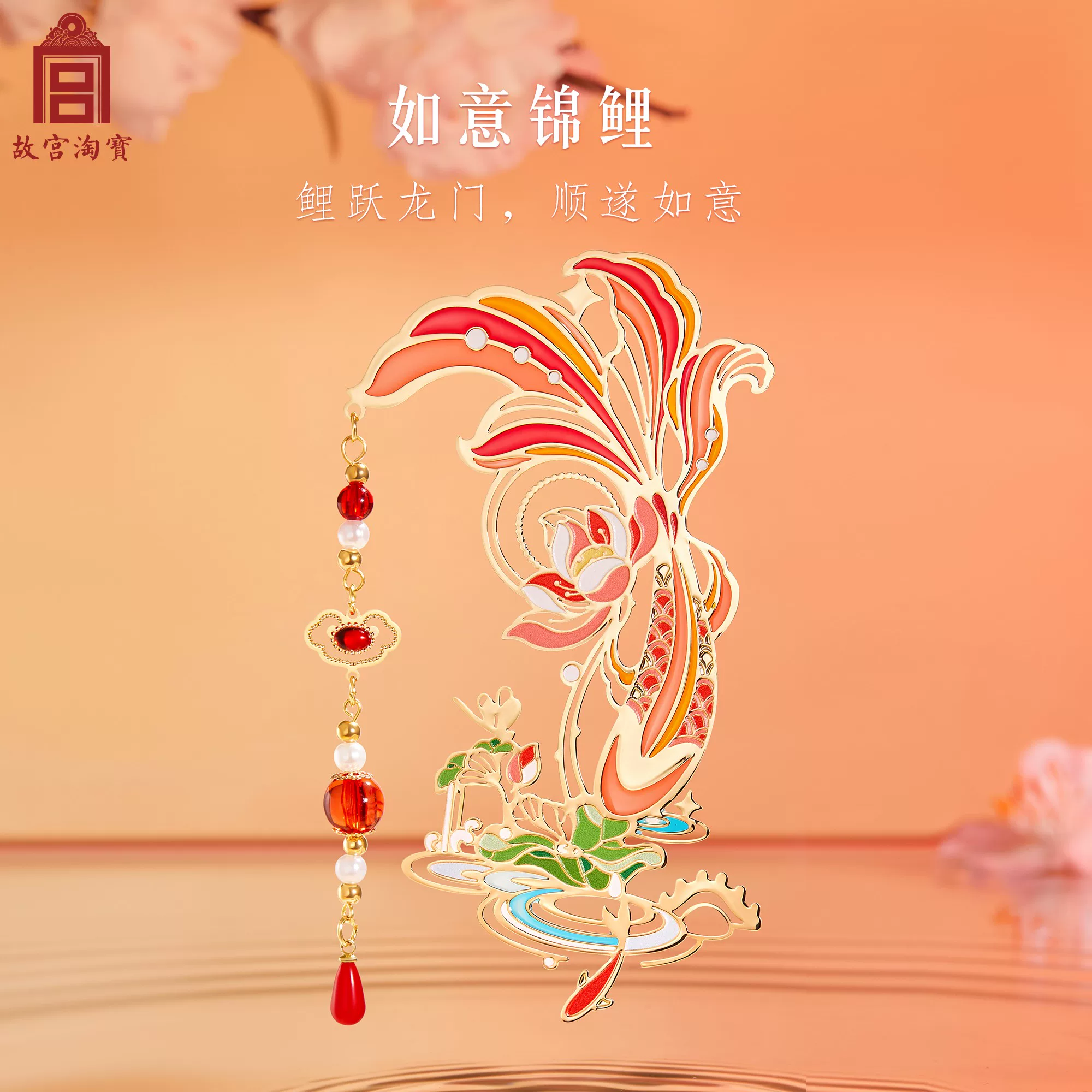 故宫博物院 故宫淘宝｜宫猫送福锦鲤流苏书签古典中国风博物馆文创礼物伴手礼 51.9元 - 美泡泡