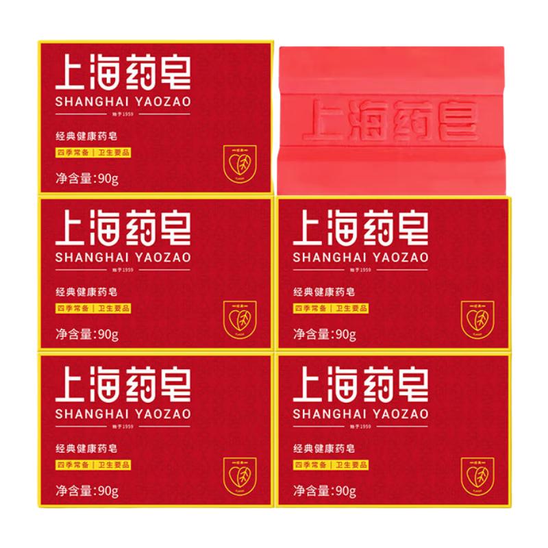 上海药皂 经典健康药皂红皂抑菌清洁皂洗手沐浴洗澡香皂去除异味肥皂 90g 5