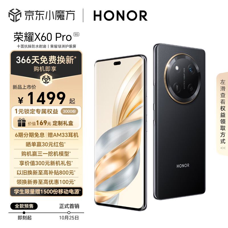 HONOR 荣耀 X60 Pro 5G手机 8GB+128GB 典雅黑 ￥1469