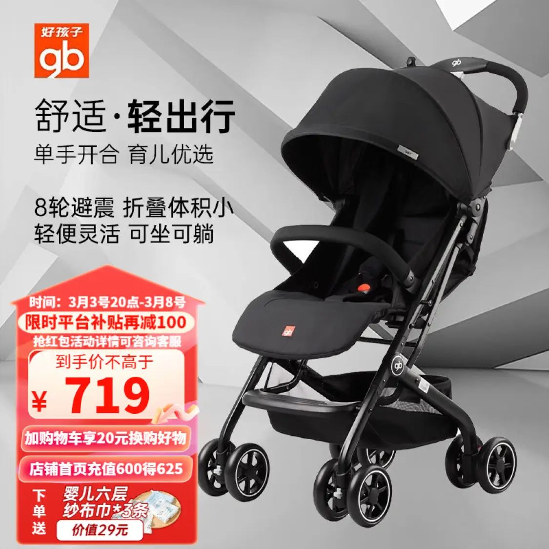 好孩子 婴儿推车 D678 慕尼黑 659元（需用券）