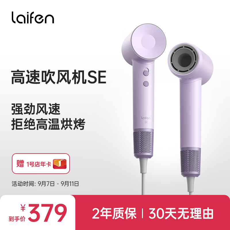 laifen 徕芬 SE 高速吹风机 SE浅紫色 ￥336.6