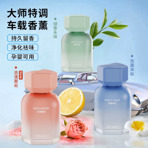 塔罗 汽车除异味空气清新剂 馥郁丹桂（甜裕桂花香） 一瓶装 160ml 8.75元（