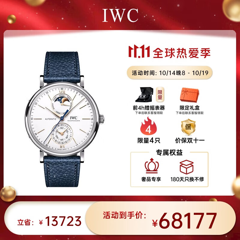 IWC 万国 柏涛菲诺系列 男士机械表 IW359001 68177元