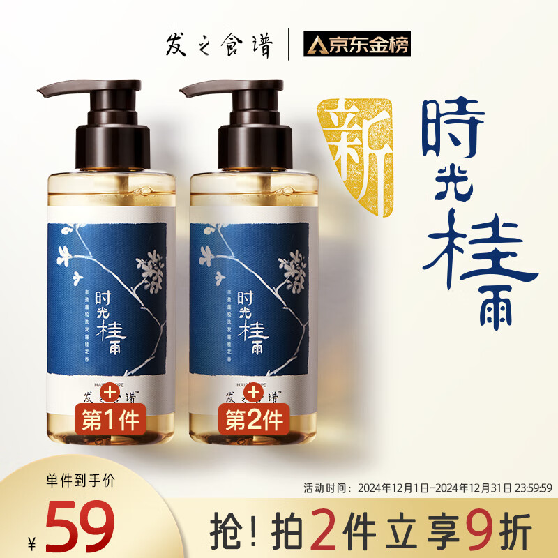 Hair Recipe 发之食谱 桂花洗发水 280ml ￥47.65