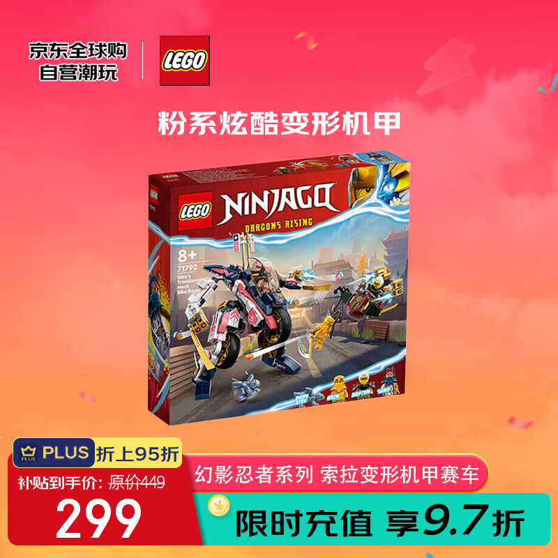 乐高 LEGO 幻影忍者系列 71792 索拉变形机甲赛车 拼插积木 279元（需用券）