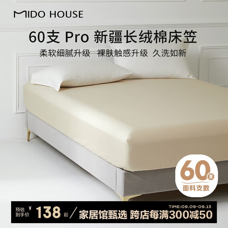 MIDO HOUSE 铭都家居 铭都60S Pro纯棉床笠罩全包床垫保护罩 180*200+30cm 杏子色 113