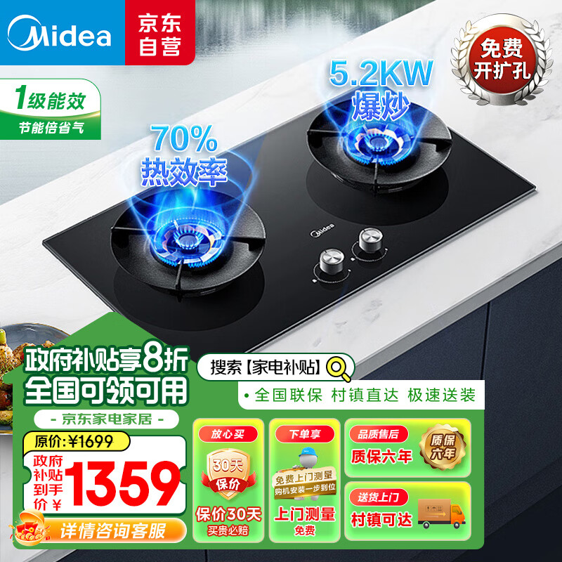 Midea 美的 燃气灶双灶 5.2KW猛火灶 家用嵌入式3D旋火火山灶 烟灶智慧联动 JZT-