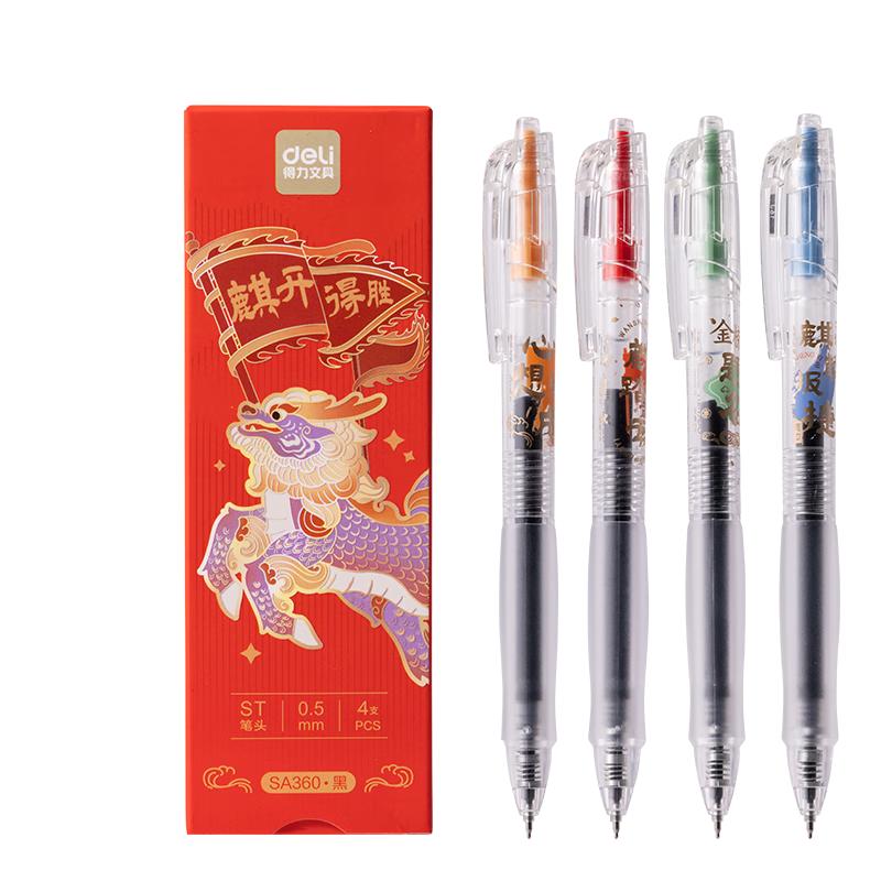 得力 速干中性笔 0.5mmST头顺滑考试笔 黑色4支/盒 SA360 4.23元