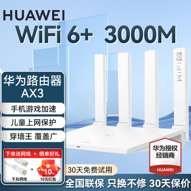 HUAWEI 华为 5G双频千兆无线路由 wifi6 3000M高级版 179元