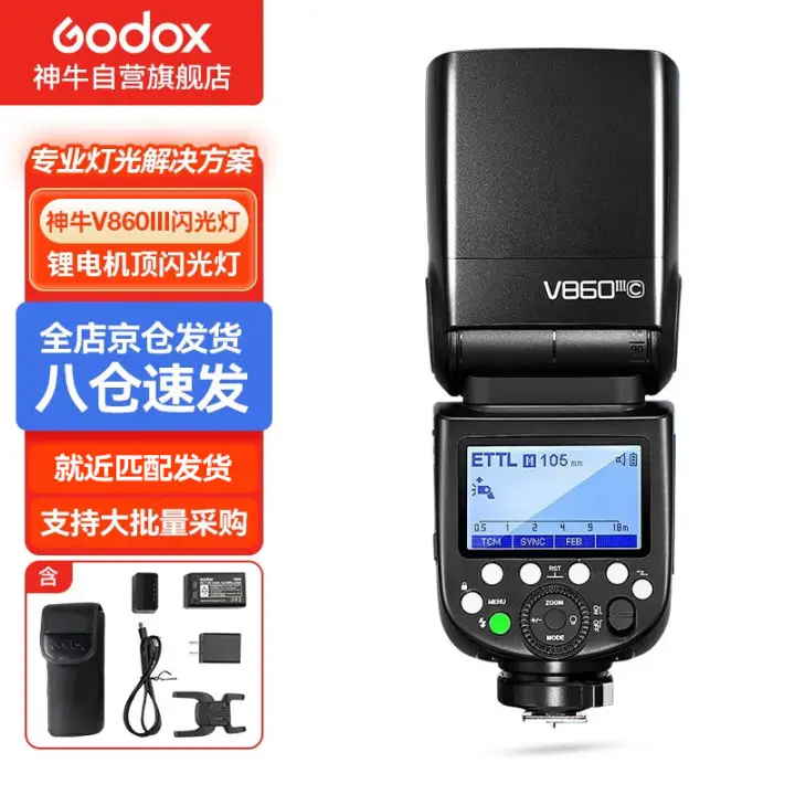 Godox 神牛 V860III三代机顶闪光灯索尼单反微单热靴闪光灯单反机顶灯高速同