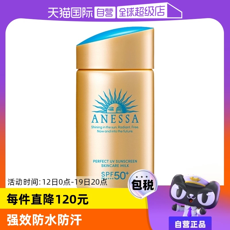 【自营】安热沙安耐晒防晒霜金瓶60ml防紫外线女男防晒乳SPF50+ ￥99