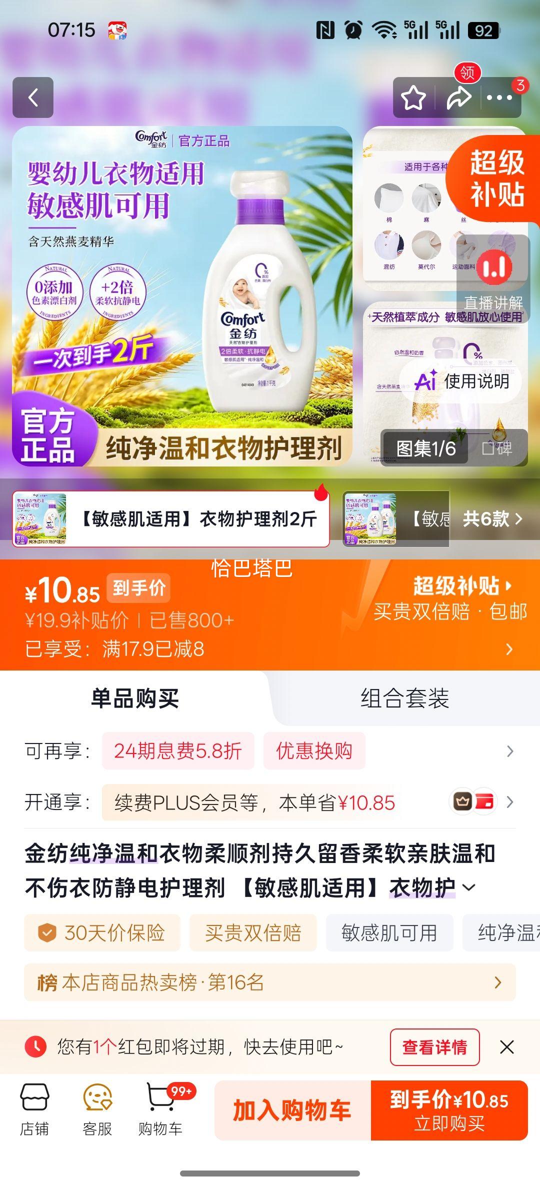 金纺纯净温和衣物柔顺剂 2斤 敏感肌适用 10.9元 - 美泡泡