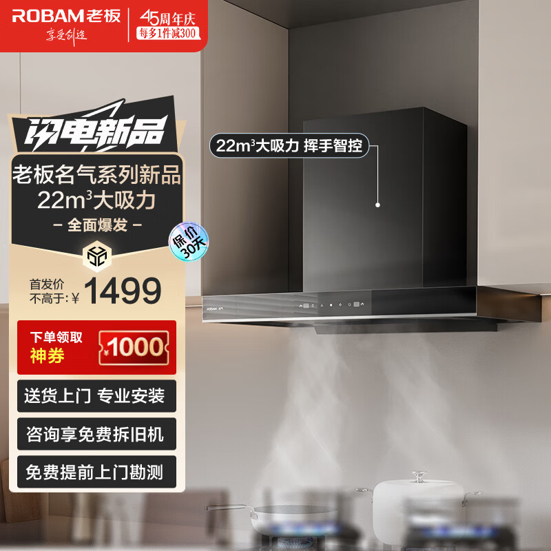 ROBAM 老板 名气系列 CXW-300-60A0 欧式吸油烟机 ￥1489