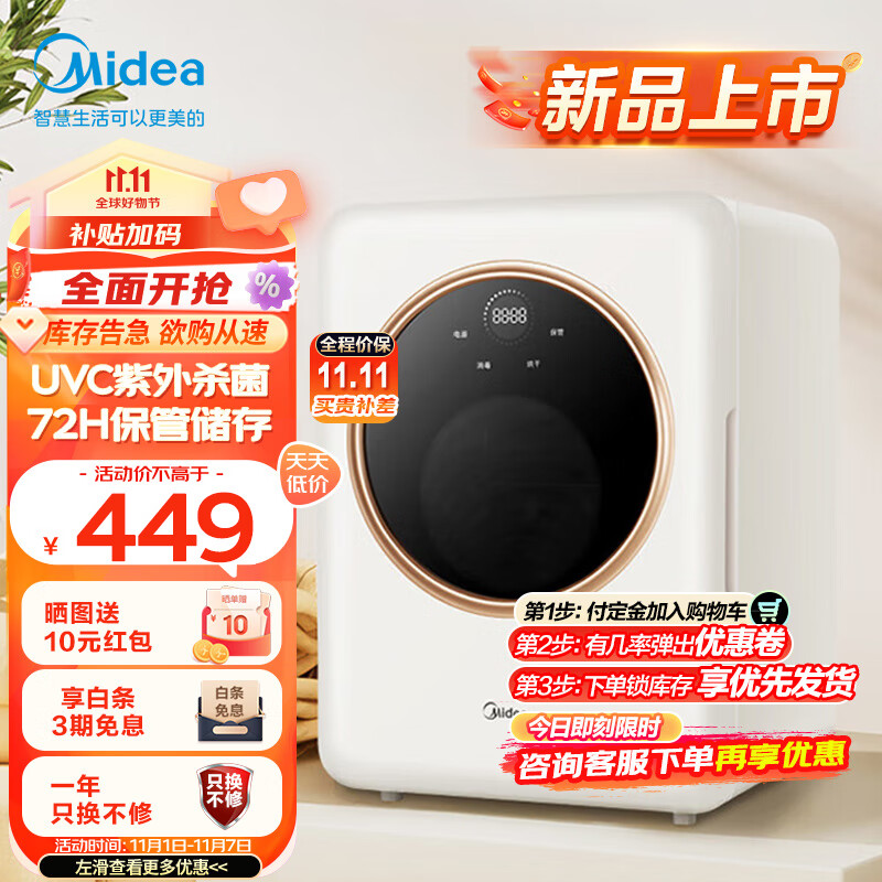 Midea 美的 衣物护理柜烘干盒20升大容量家用多功能烘干袜子消毒机 除菌除螨