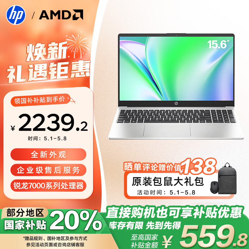 惠普 锐15 2023款 七代锐龙版 15.6英寸 轻薄本 灰色 2228.01元