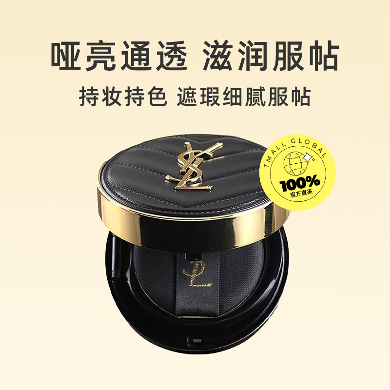 YVES SAINT LAURENT 圣罗兰 黑色皮革气垫B20 14g 307元