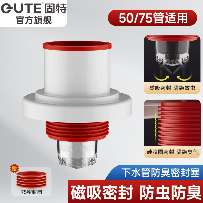 移动端、京东百亿补贴：GUTE 固特 厨房下水道防臭封口器 8.53元