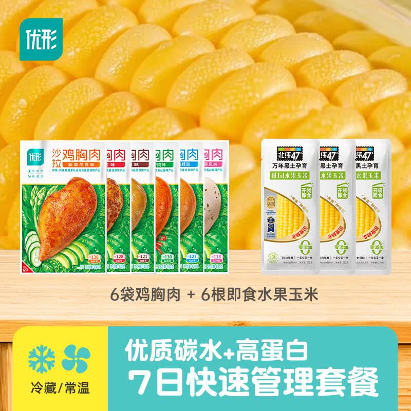 优形 沙拉鸡胸肉鸡 鸡胸肉6口味各1共6袋+水果玉米6袋共1920g 69.9元（需用券