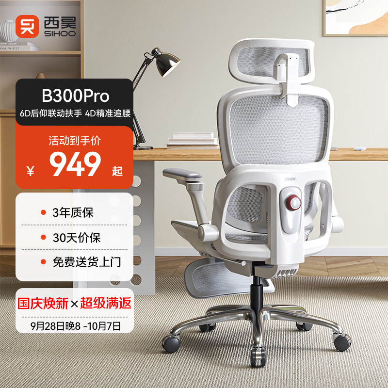 西昊 久坐 人体工学椅 B300Pro灰脚踏+147°后仰+6D扶手 949元