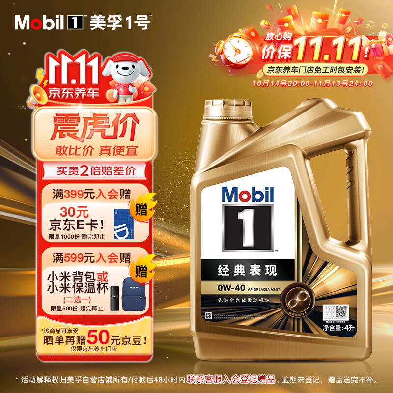 Mobil 美孚 金美孚先进全合成汽机油小金美经典表现 0W-40SP级4L汽车保养 ￥265.