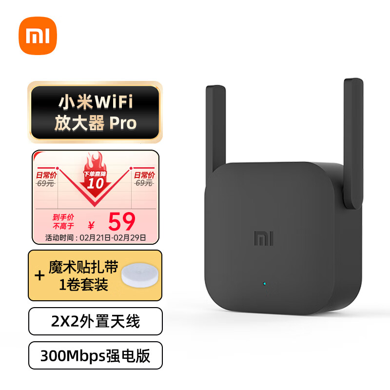 Xiaomi 小米 WiFi放大器 Pro+魔术贴扎带1卷 55元