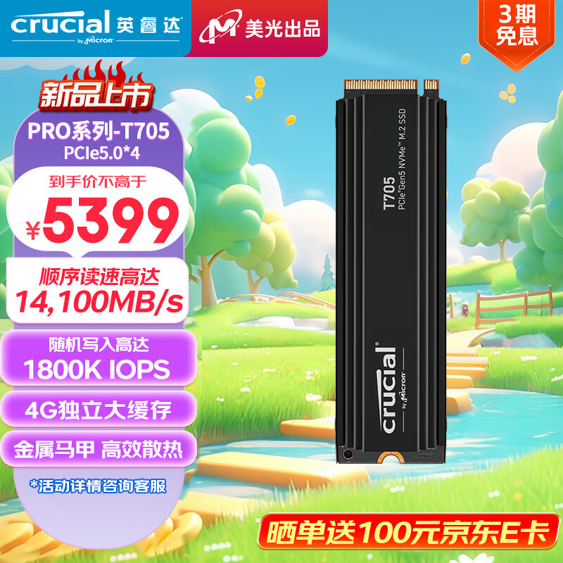 Crucial 英睿达 美光4TB SSD固态硬盘 M.2接口(NVMe PCIe5.0*4)读速14100MB/s T705散热版 