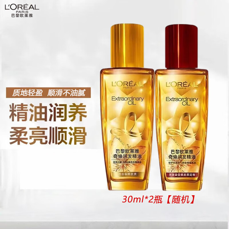 L'OREAL PARIS 欧莱雅护发精油免洗滋养干枯抚平毛躁柔顺修护头发小红瓶30ml*2