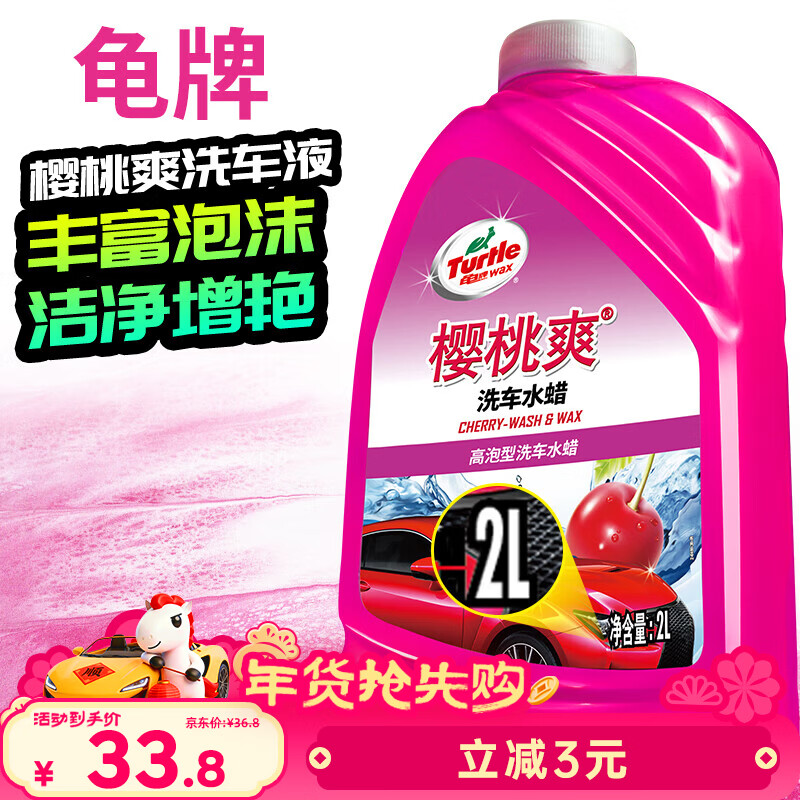 龟牌 樱桃爽系列 G-4701 洗车液 2L 32.8元