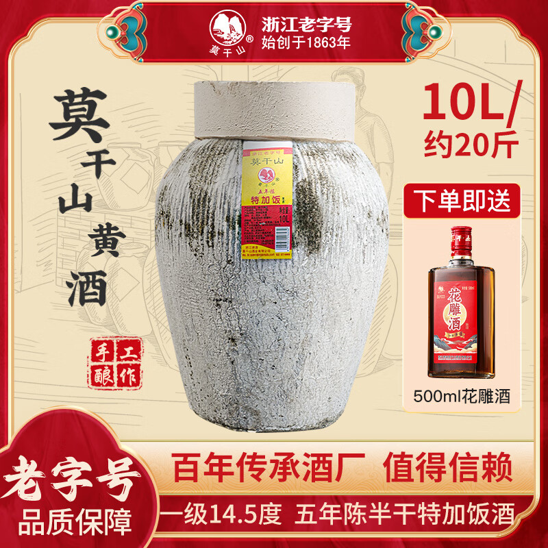 莫干山 一级黄酒 花雕酒 10L 14.5度 半干 105.67元（需买3件，共317.01元）