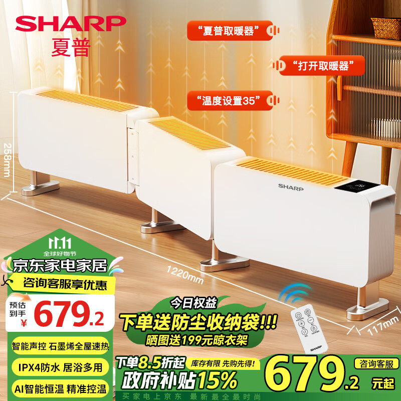 SHARP 夏普 石墨烯踢脚线取暖器 超薄轻柔音智能变频家用电暖器三折易收纳