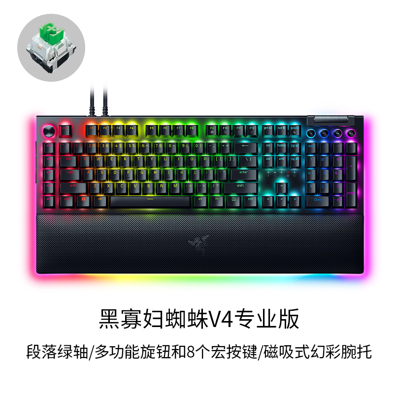 88VIP：RAZER 雷蛇 黑寡妇蜘蛛V4专业版电竞电脑机械键盘幻彩带腕托 1614.05元