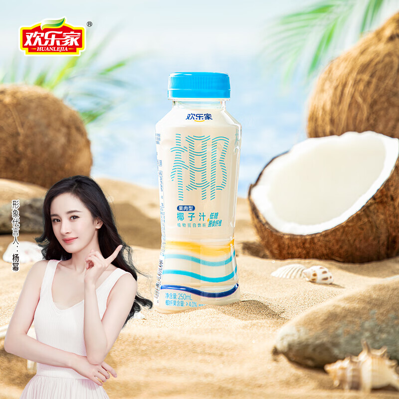 欢乐家 椰子汁250ml*15瓶 23.9元（需用券）