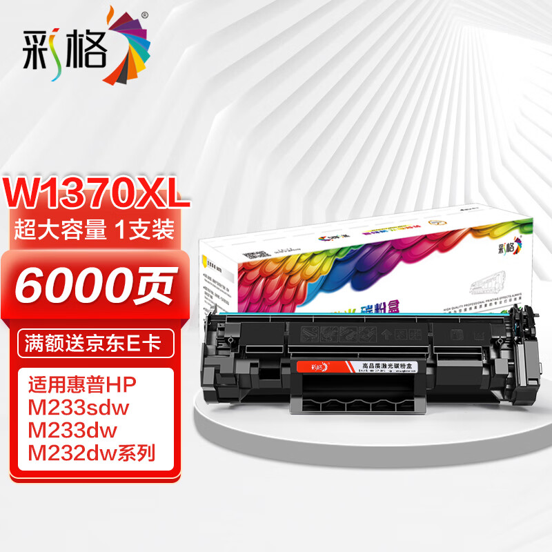 彩格 W1370A超大容量硒鼓 适用惠普HP M233sdw M233dw M233sdn M232dw M232dwc M208dw打印机