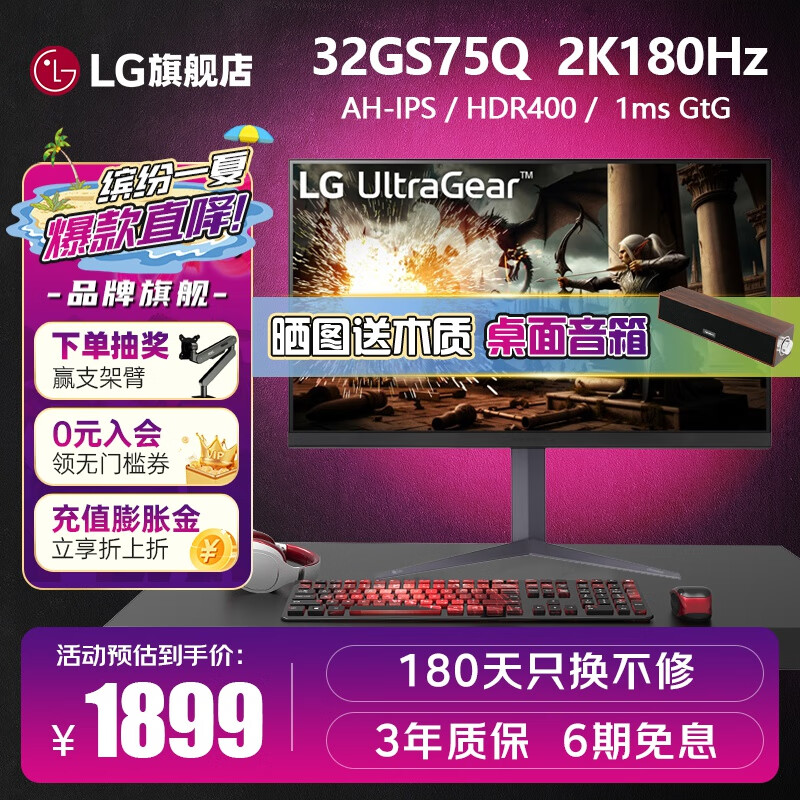 LG 乐金 31.5英寸 32GS75Q AH-IPS 2K显示器 180Hz原生 1ms HDR400 升级旋转 兼容G-Sync 游