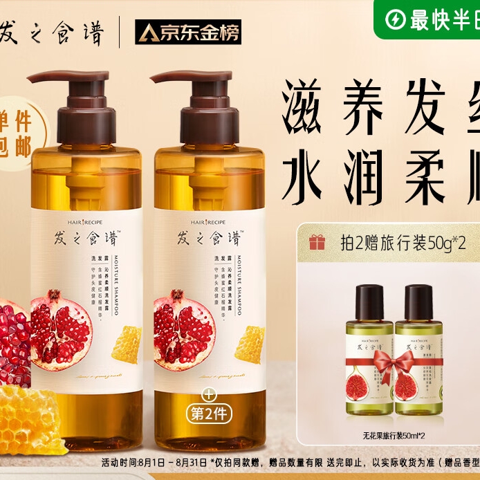 PLUS会员：Hair Recipe 发之食谱 蜂蜜红石榴洗发水 530ml（买3件赠 旅行装50ml*2）