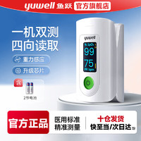 yuwell 鱼跃 血氧仪指夹式 ￥159