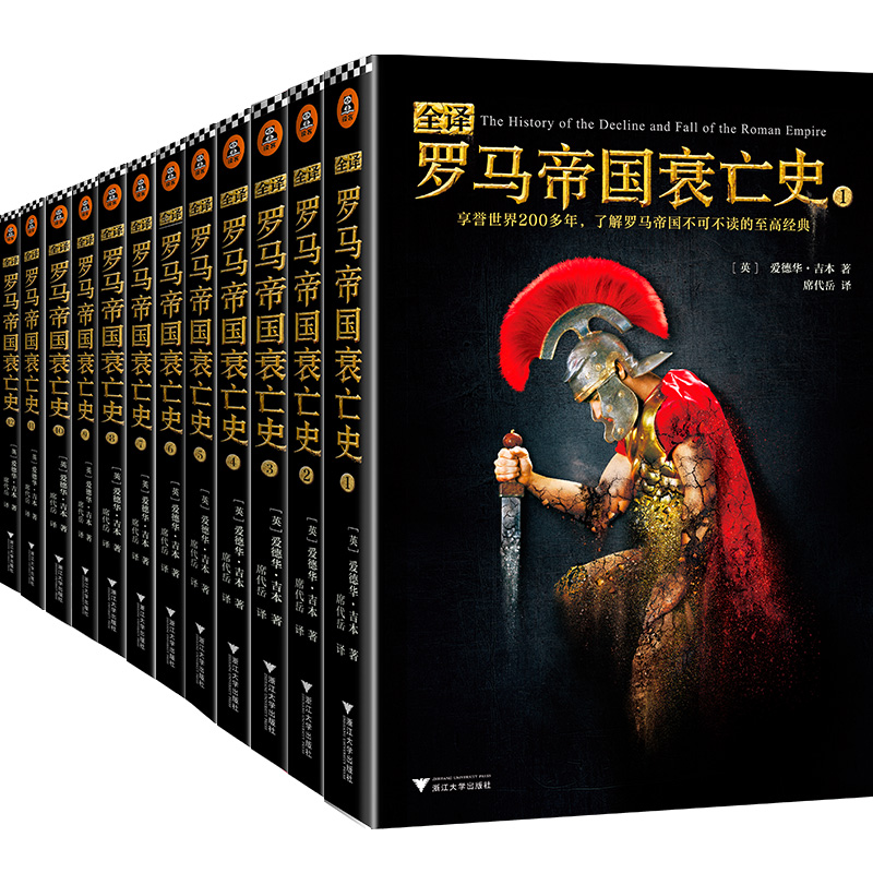 京东百亿补贴、PLUS会员：《罗马帝国衰亡史》（套装共12册） 193.35元包邮