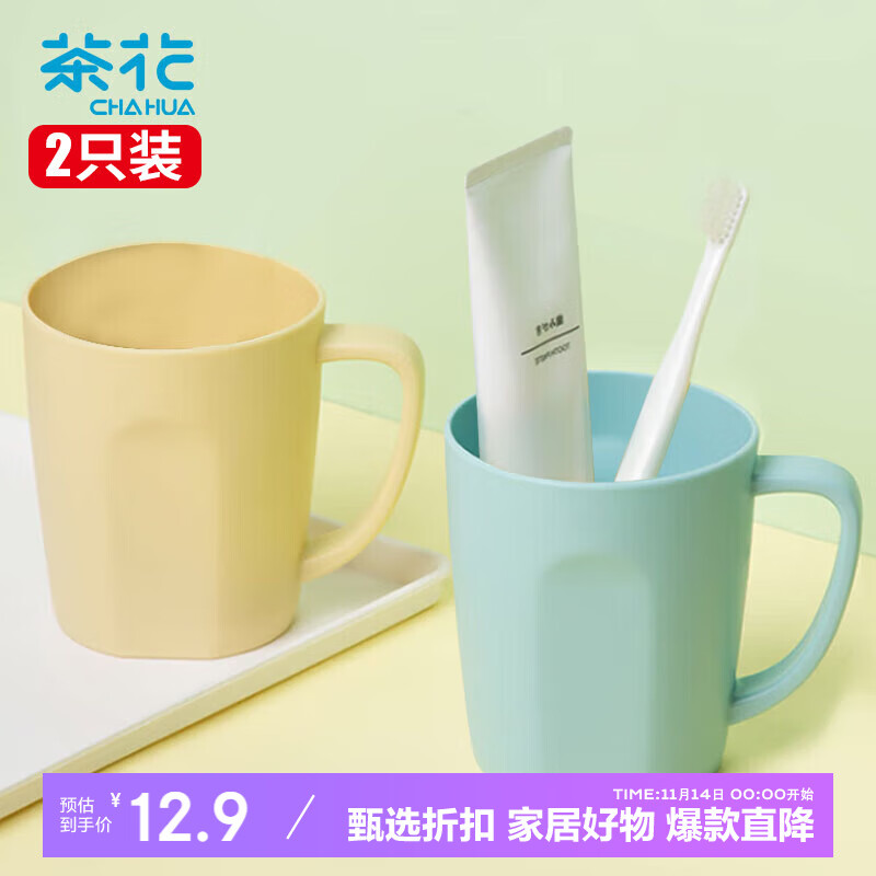 CHAHUA 茶花 漱口杯 2只 12.64元