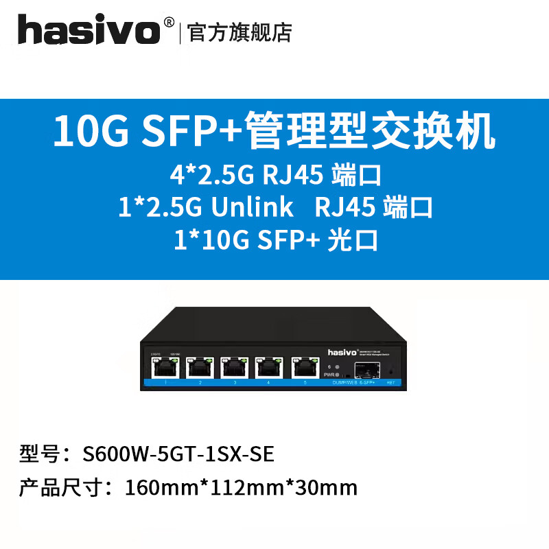 hasivo 海思视讯高性能2.5G 10G SFP+万兆上行交换机网管型即插即用 185.67元（需