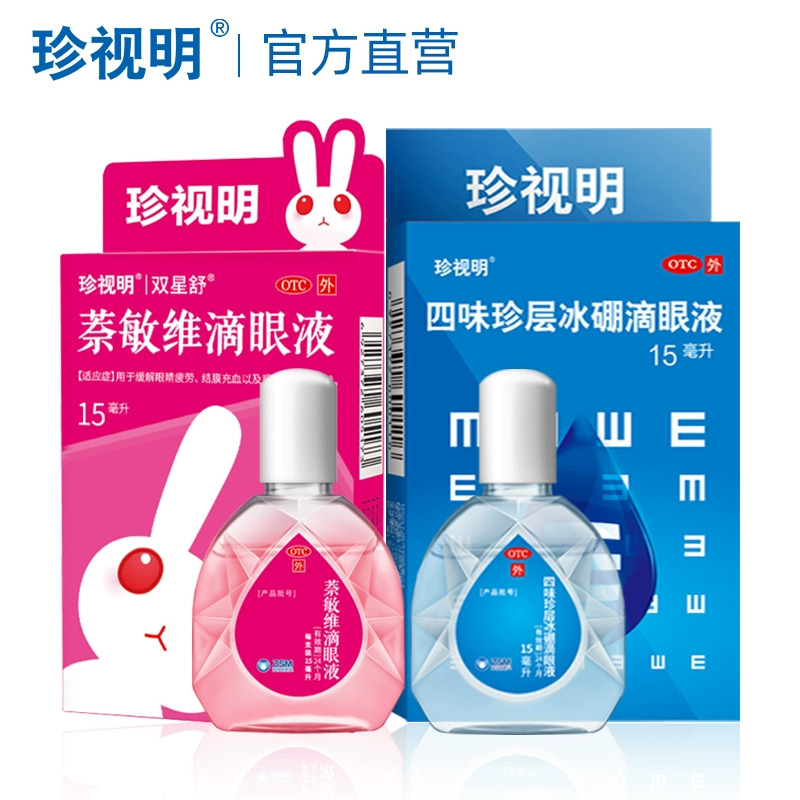 珍视明缓解疲劳滴眼液15ml*3瓶 券后29.9元